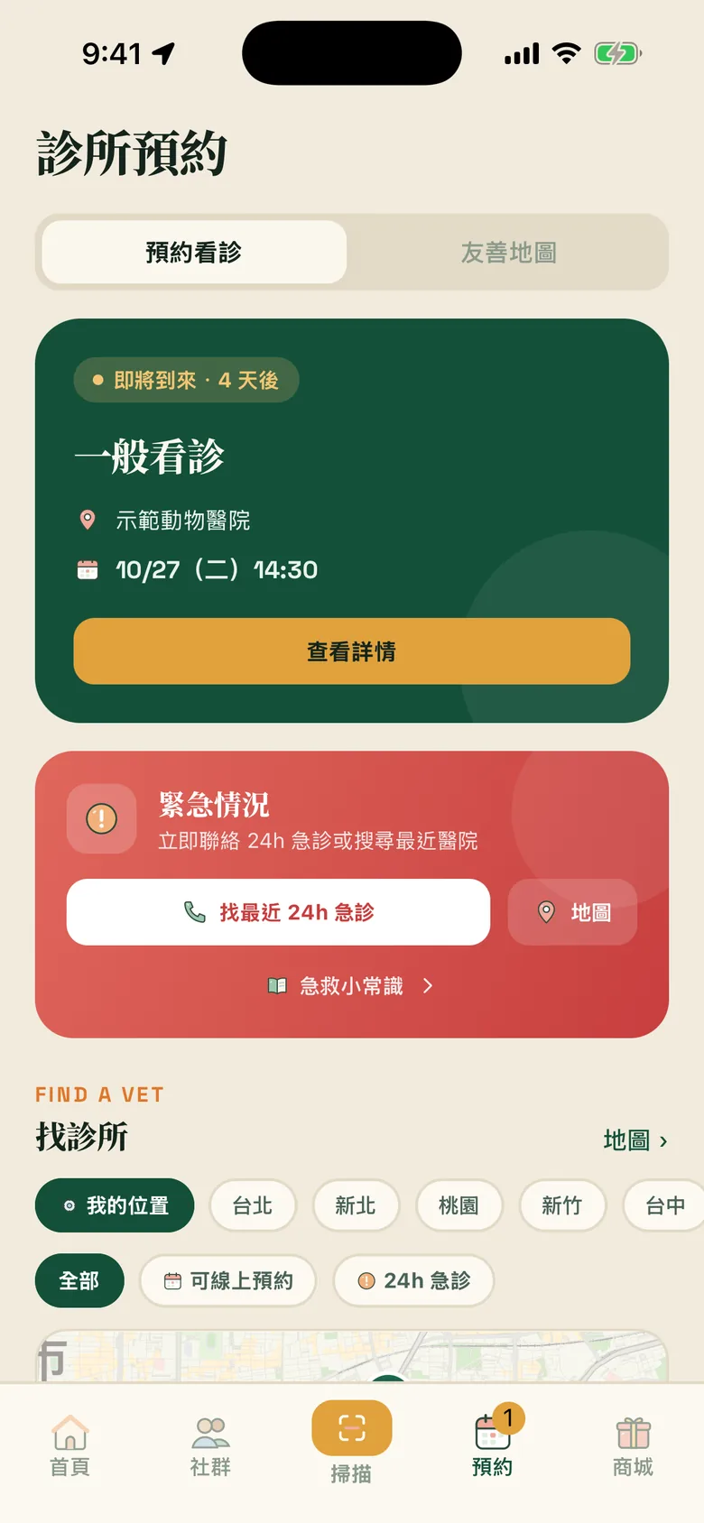 毛伴診所預約：即將到來的看診和附近的動物醫院
